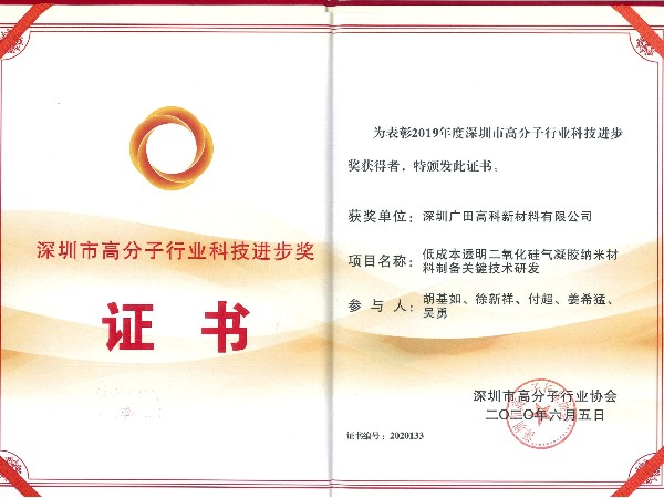 深圳市高分子行業科技進步獎